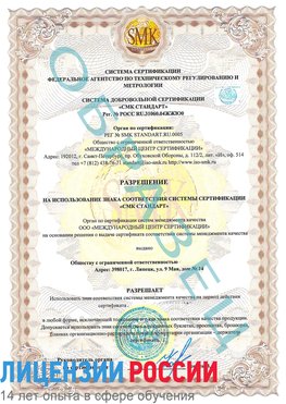 Образец разрешение Тайга Сертификат ISO 9001